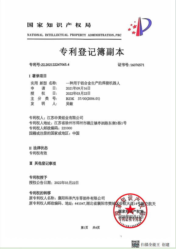 一种用于铝合金生产的焊接机器人专利